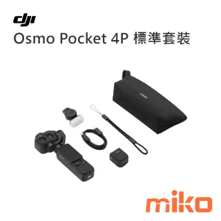 Osmo Pocket 4P 標準套裝 經典黑